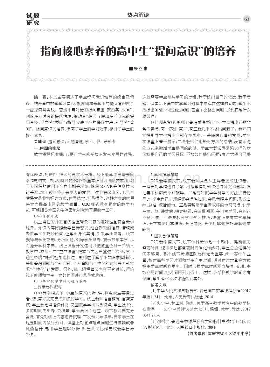 高中数学线上线下融合式教学模式初探.pdf_第2页