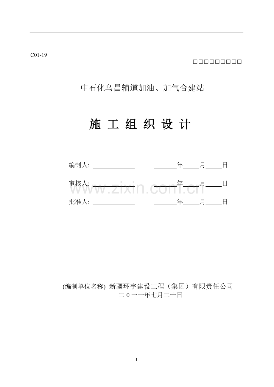 防爆墙施工方案修改.doc_第1页