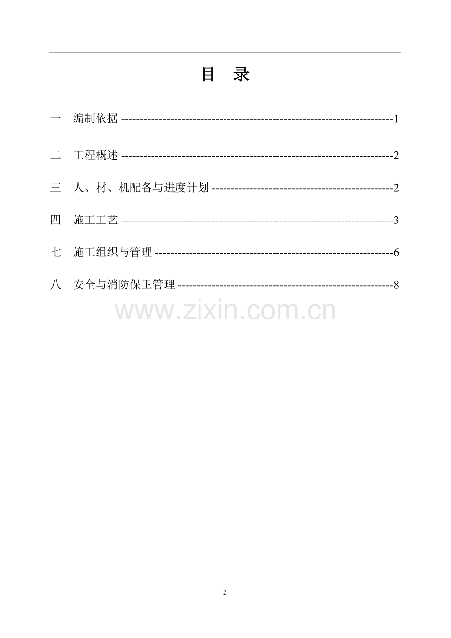 防爆墙施工方案修改.doc_第2页