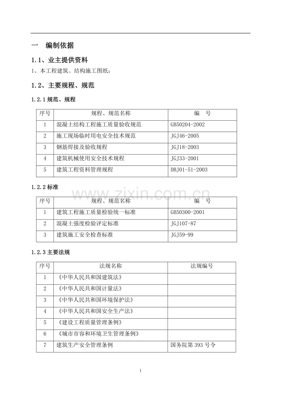 防爆墙施工方案修改.doc_第3页