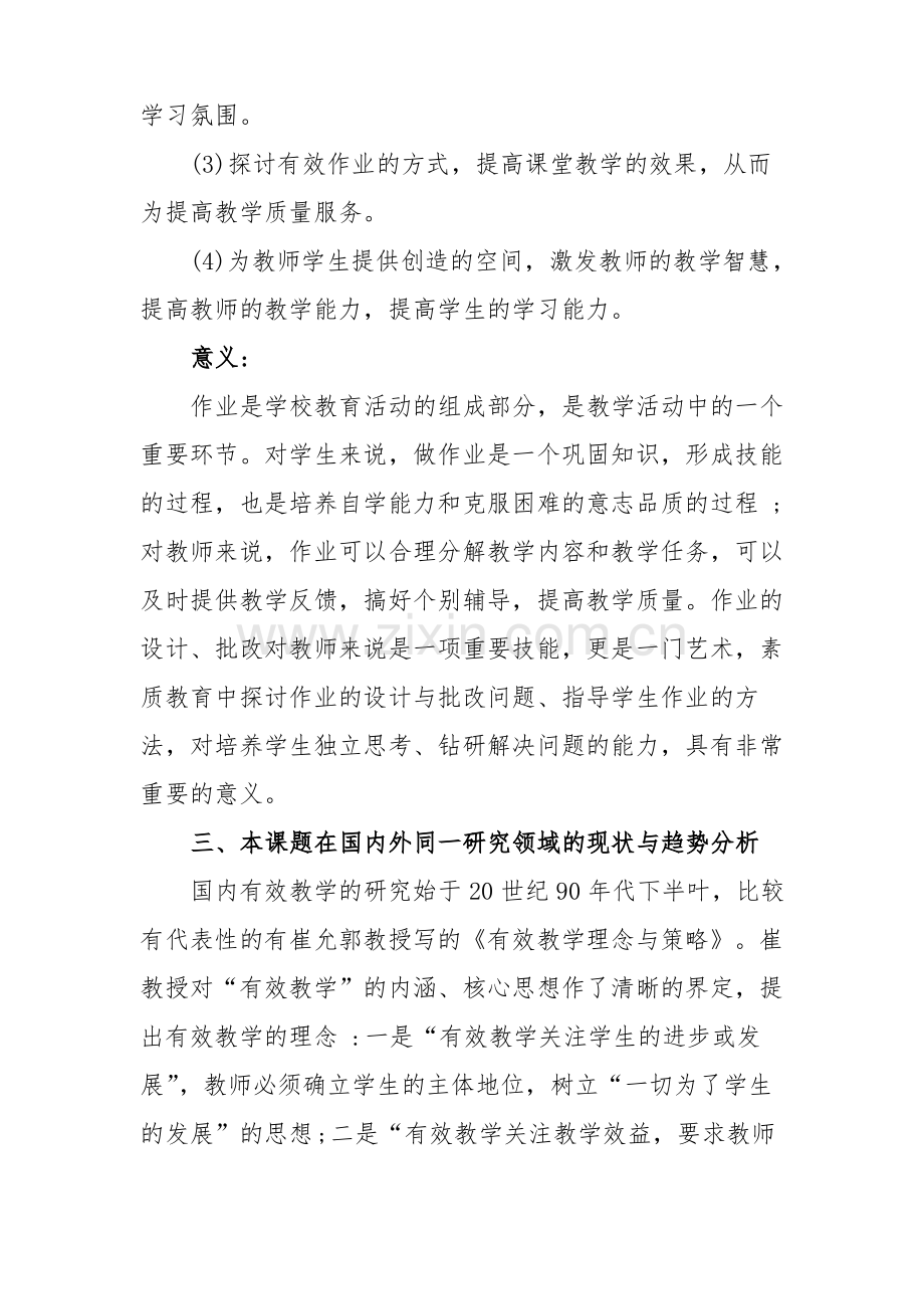 双减课题《有效作业设计与批改研究》开题报告.pdf_第2页