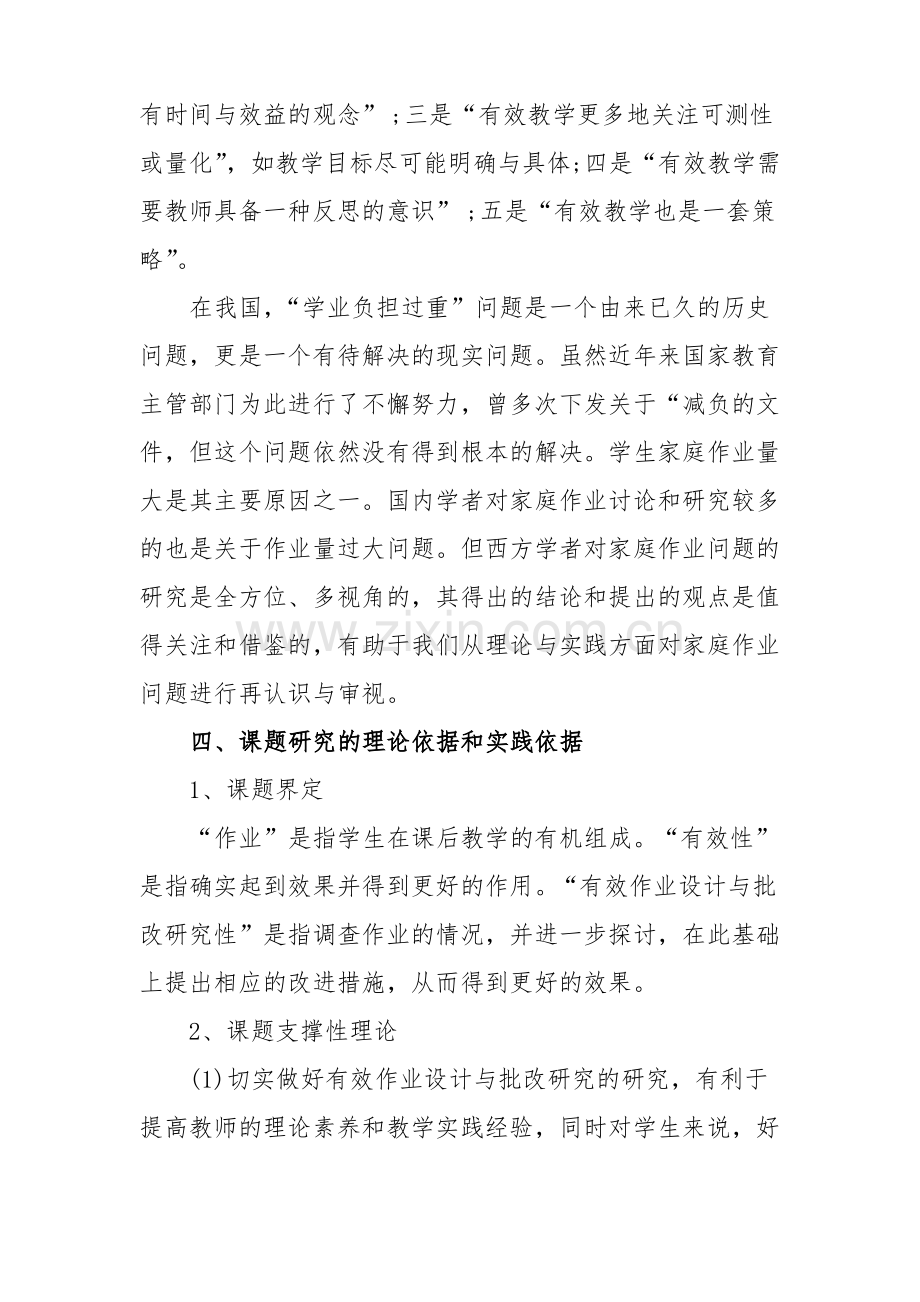 双减课题《有效作业设计与批改研究》开题报告.pdf_第3页