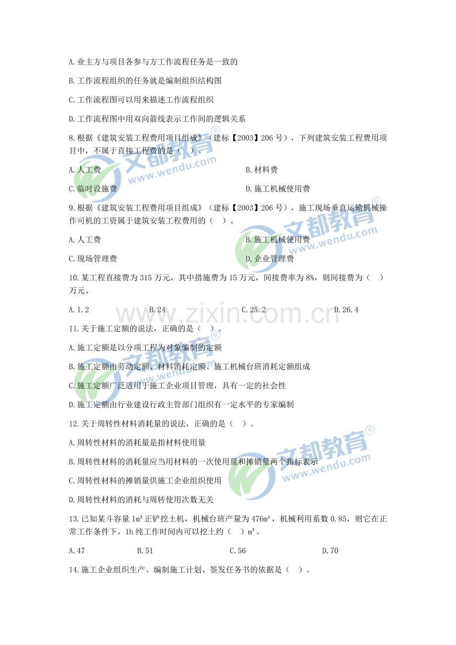 2011年二级建造师《建设工程施工管理》真题与答案解析.docx_第2页