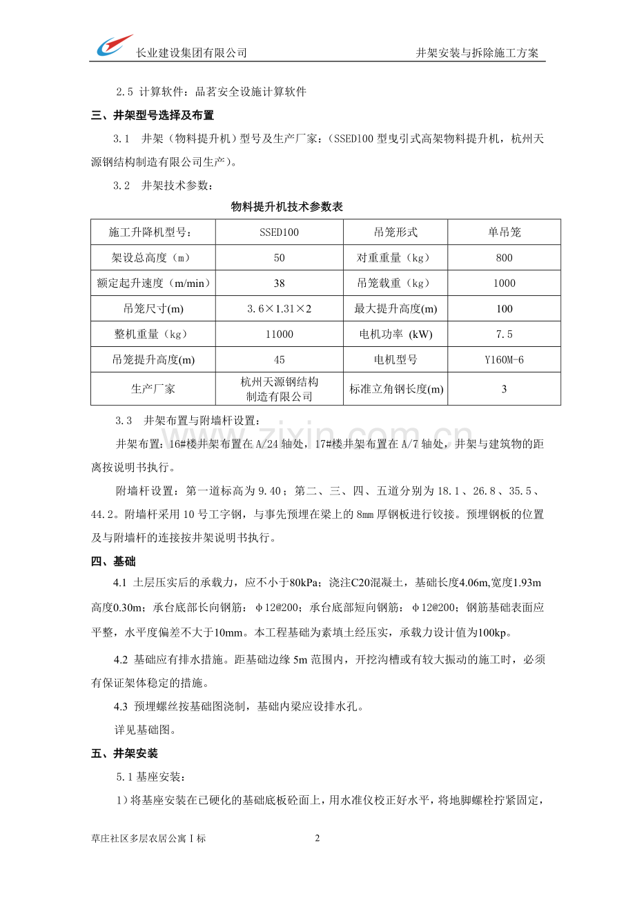 井架安装与拆除施工方案.doc_第2页