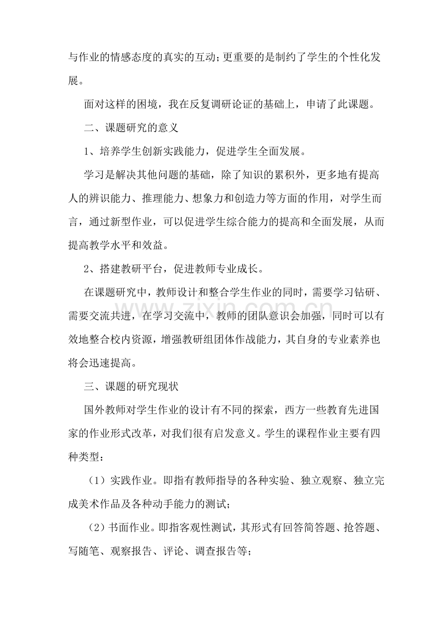 中学语文课题研究开题报告.pdf_第2页