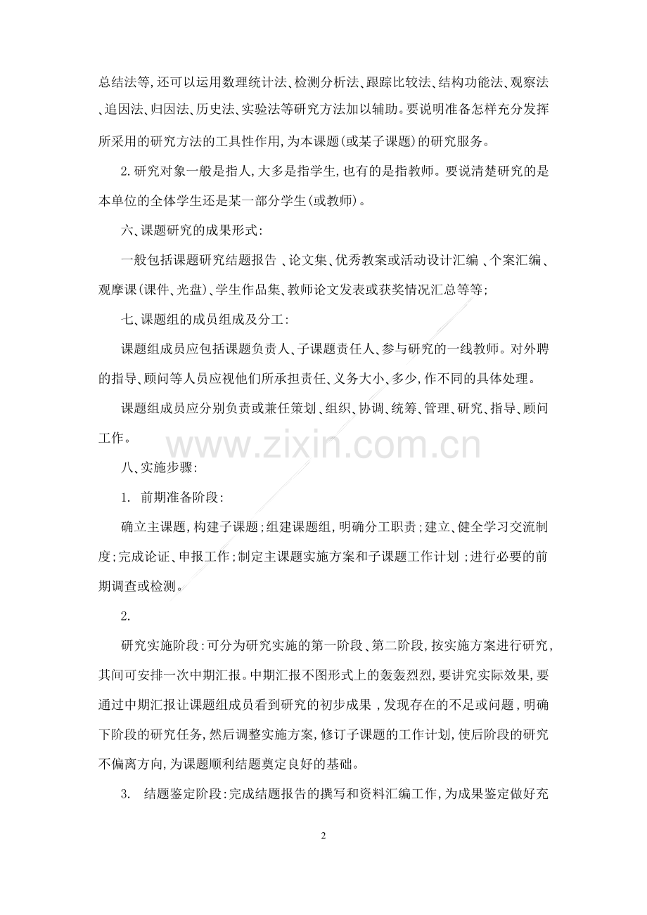 课题研究报告怎么写.pdf_第2页