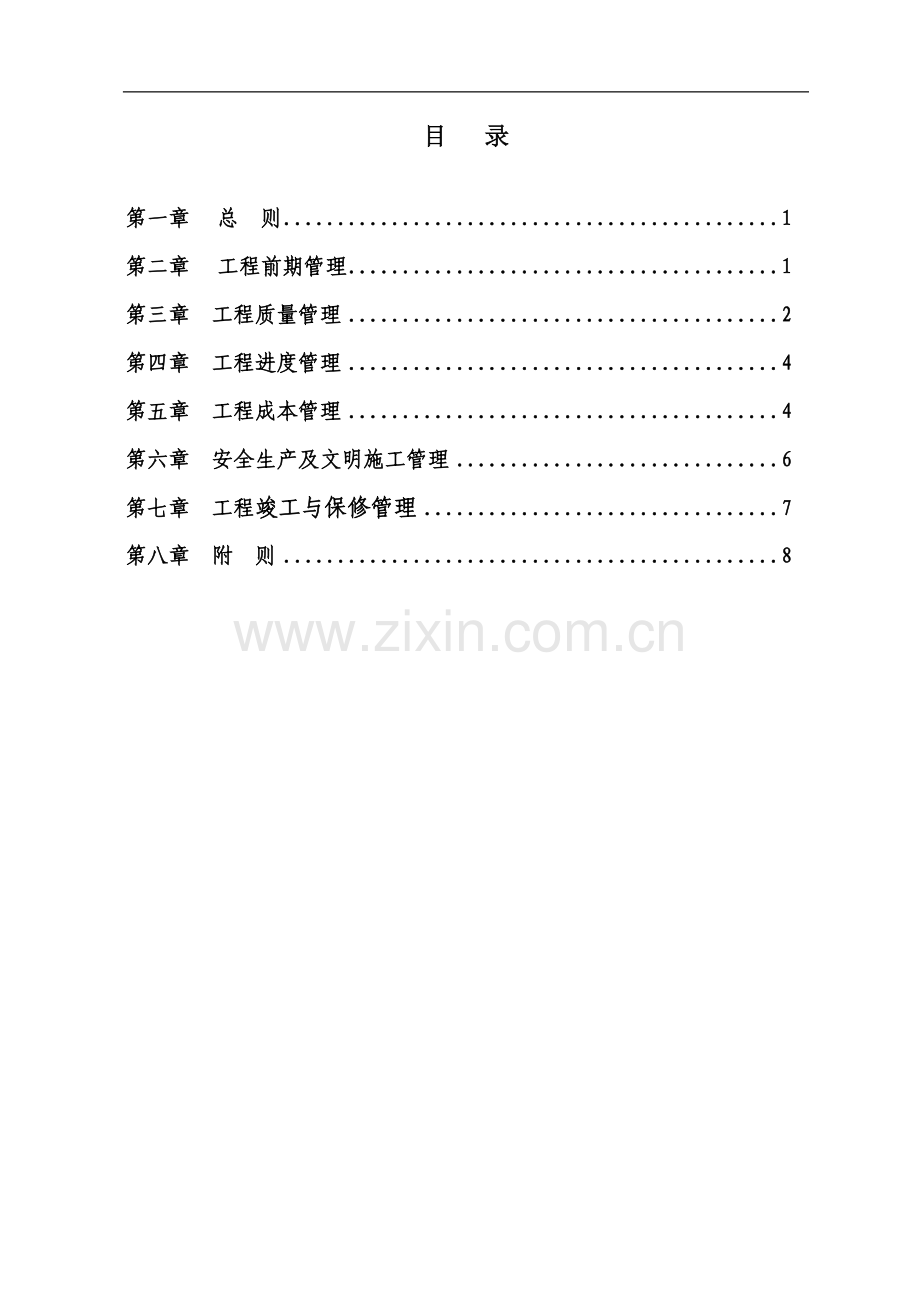 工程管理办法2011-8-24.doc_第2页