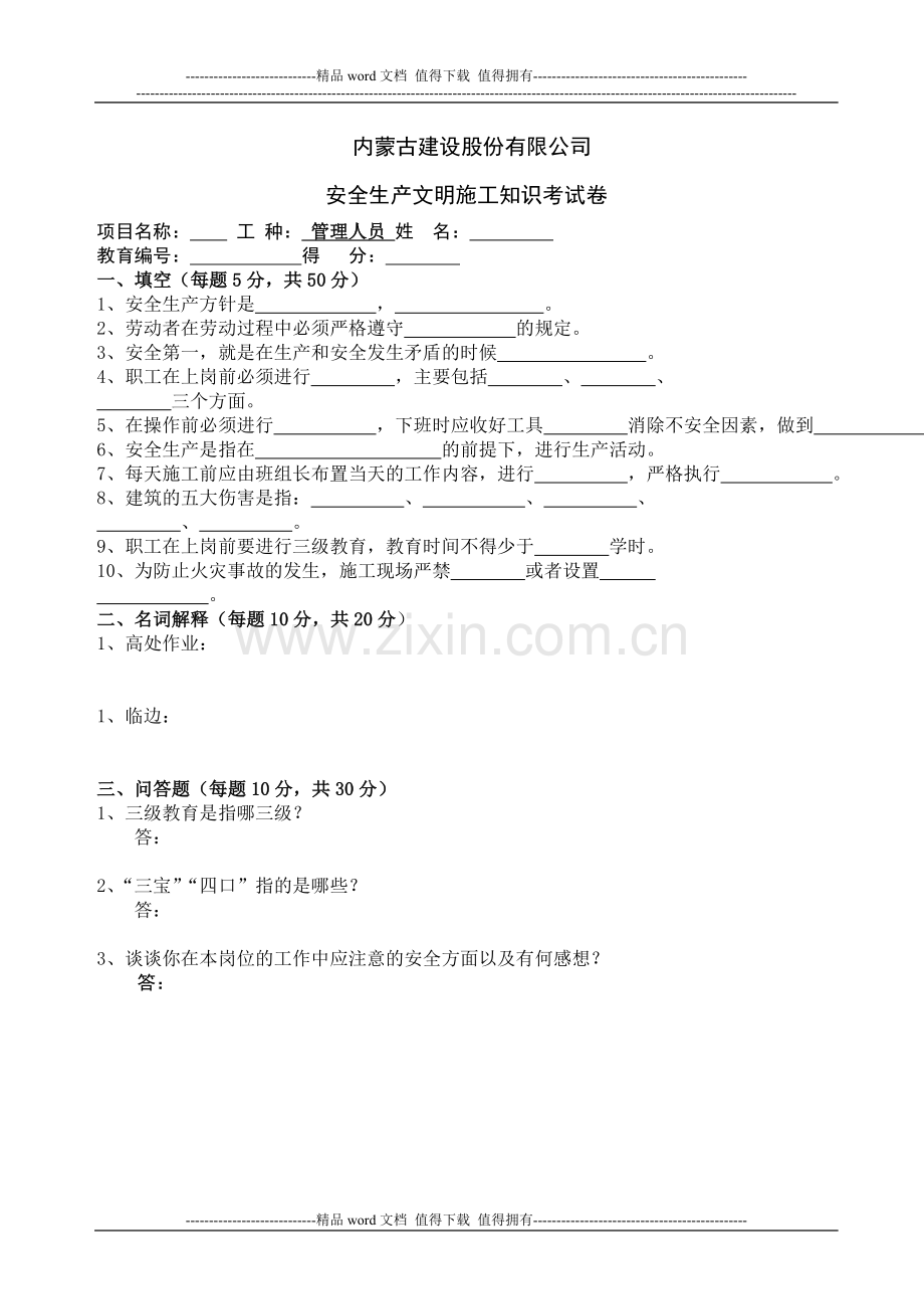 建筑施工企业三级教育考试卷及答案.doc_第1页