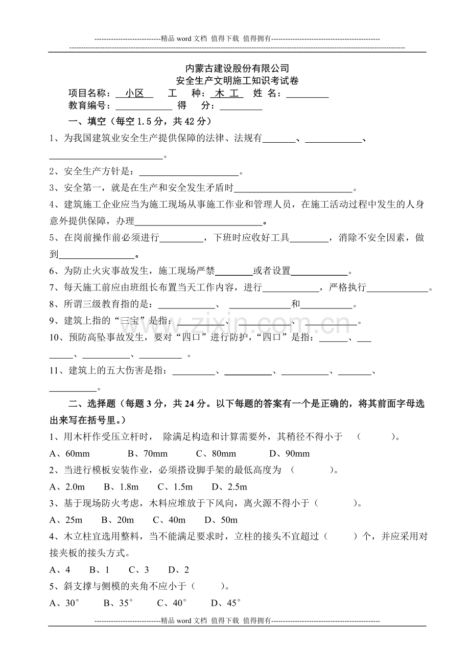 建筑施工企业三级教育考试卷及答案.doc_第2页