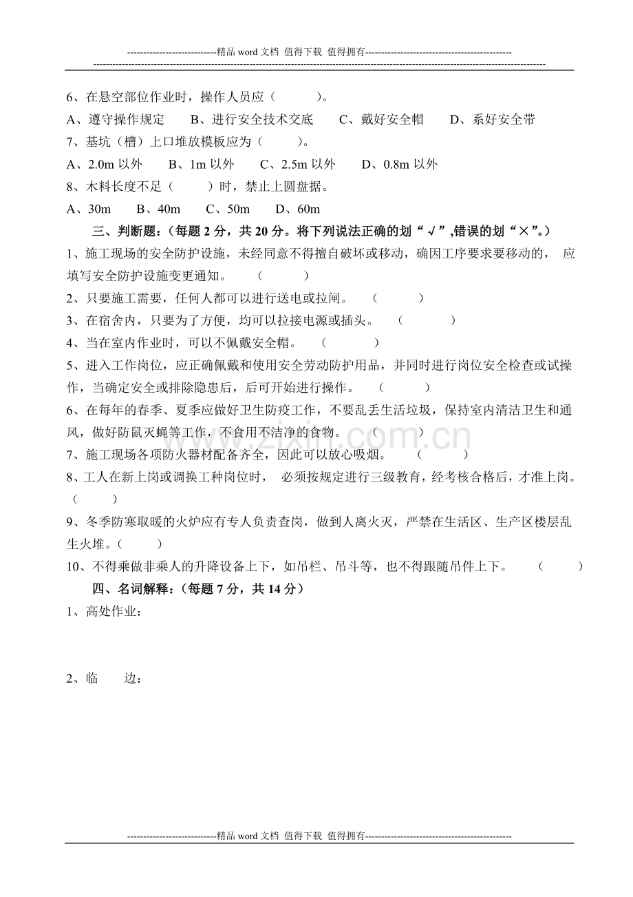 建筑施工企业三级教育考试卷及答案.doc_第3页