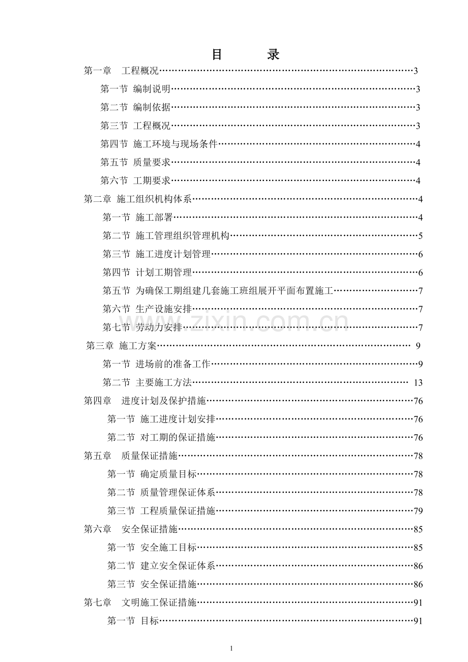 区中心工程----装修工程施工方案(修改版).doc_第1页