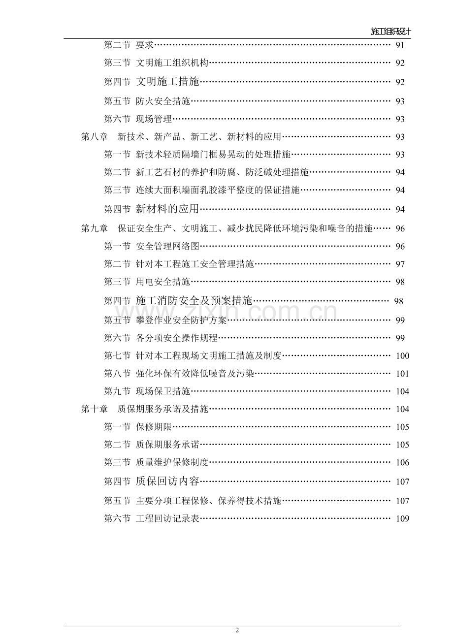 区中心工程----装修工程施工方案(修改版).doc_第2页