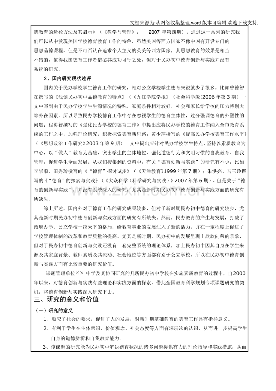 全国教育科学规划专项课题申请评审书.pdf_第2页