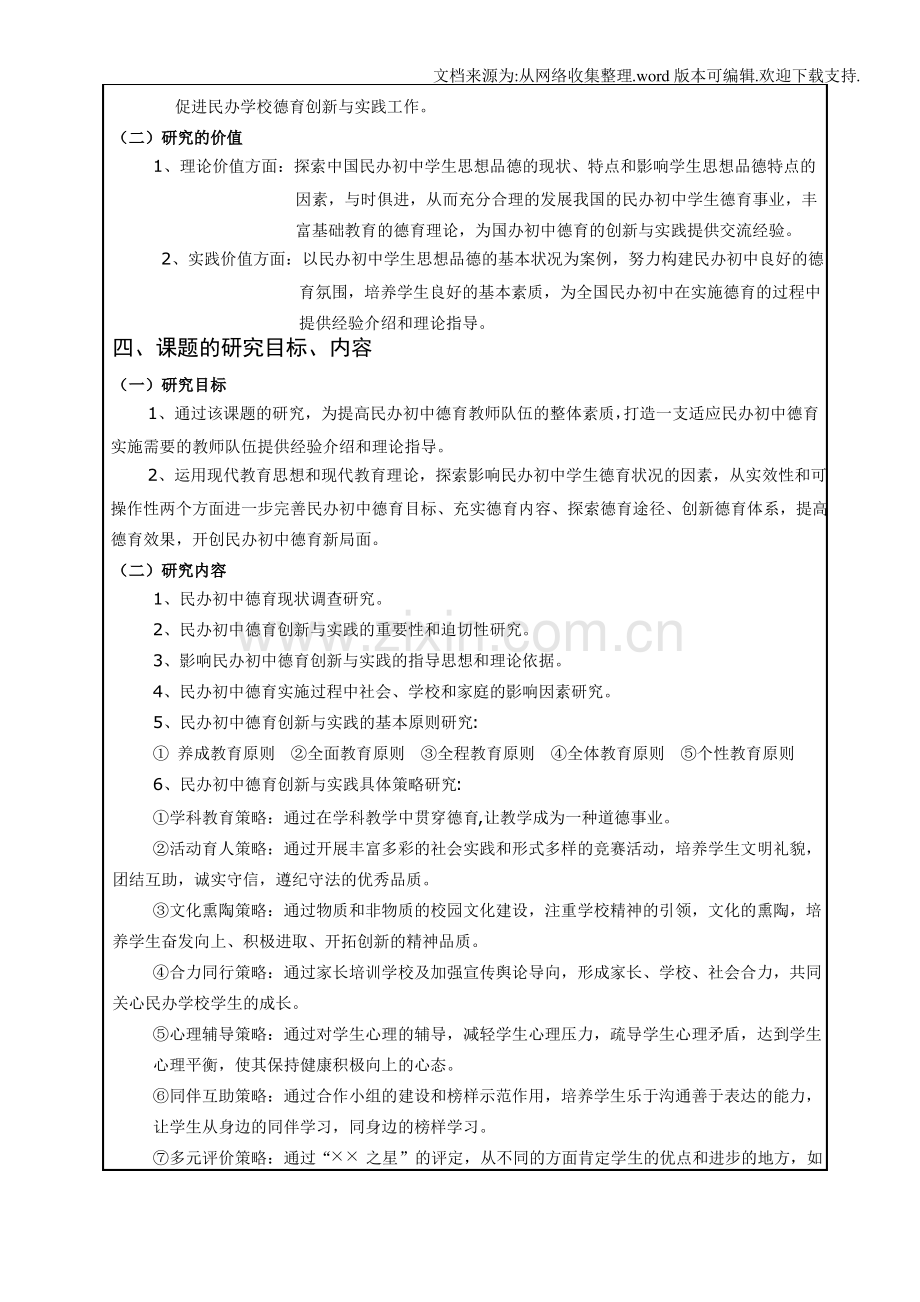 全国教育科学规划专项课题申请评审书.pdf_第3页