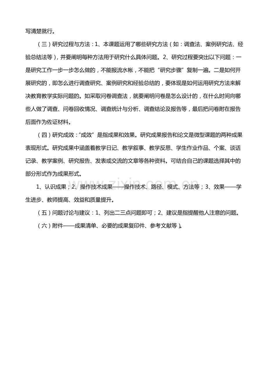 关于微型课题申请书的填写暨研究报告的撰写.pdf_第3页