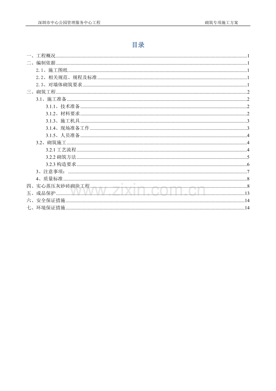 砌筑工程施工方案.docx_第2页