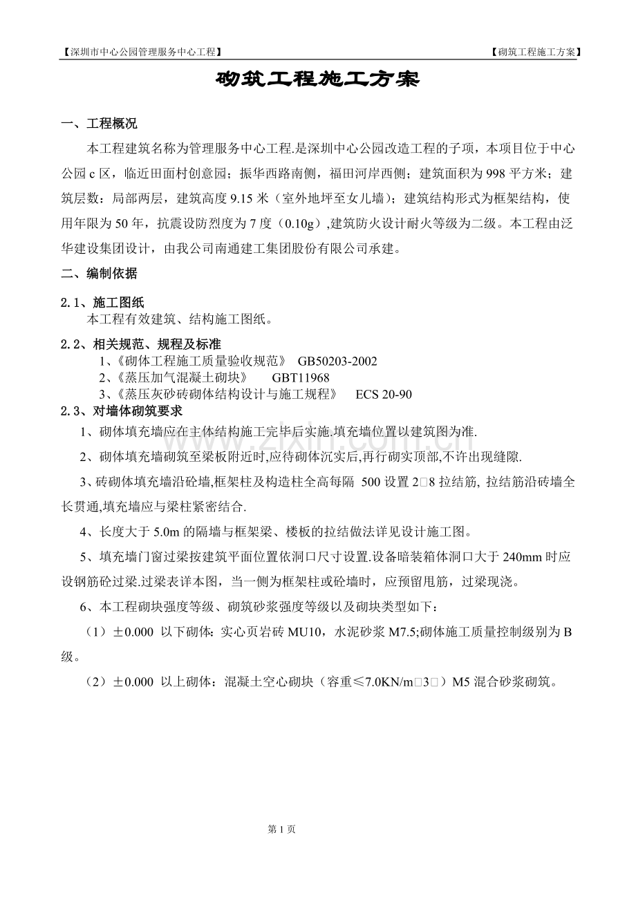 砌筑工程施工方案.docx_第3页