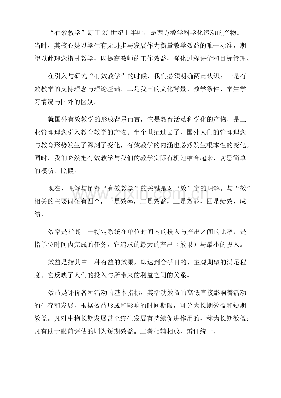 课题研究实施方案.pdf_第2页