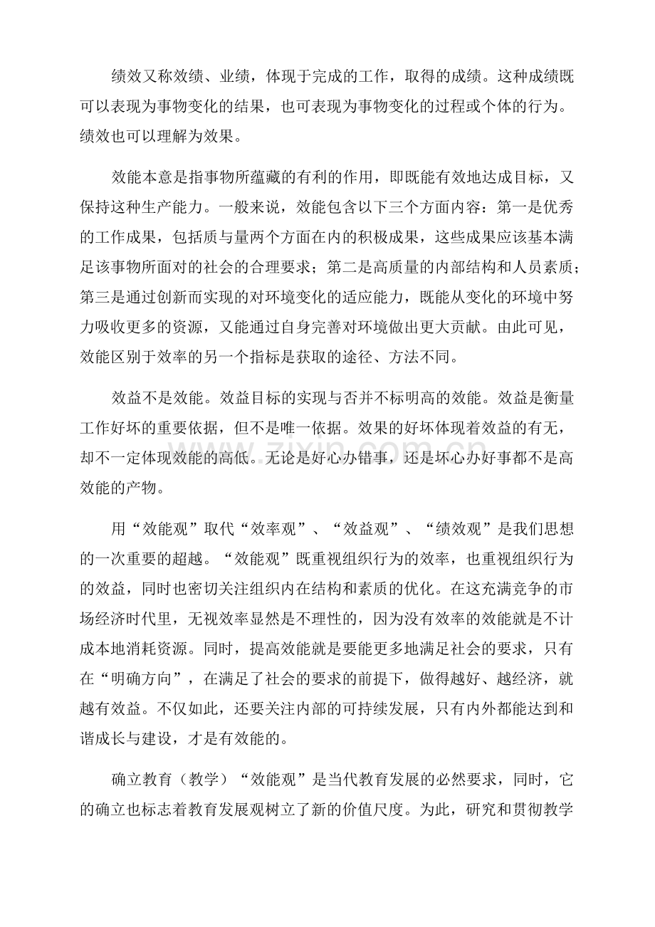 课题研究实施方案.pdf_第3页