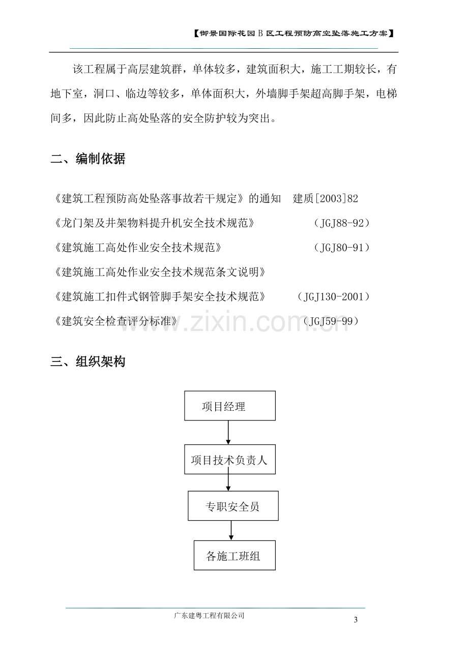 预防高空坠落施工方案.doc_第3页