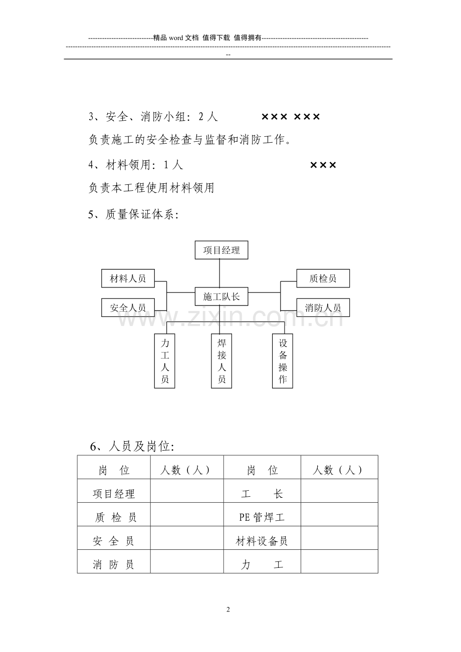 天然气庭院施工方案.doc_第3页