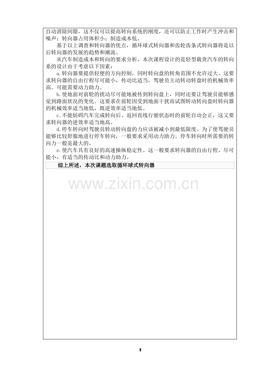 车辆工程毕业论文1--轻型载重货车设计(转向系及前桥设计).pdf_第3页