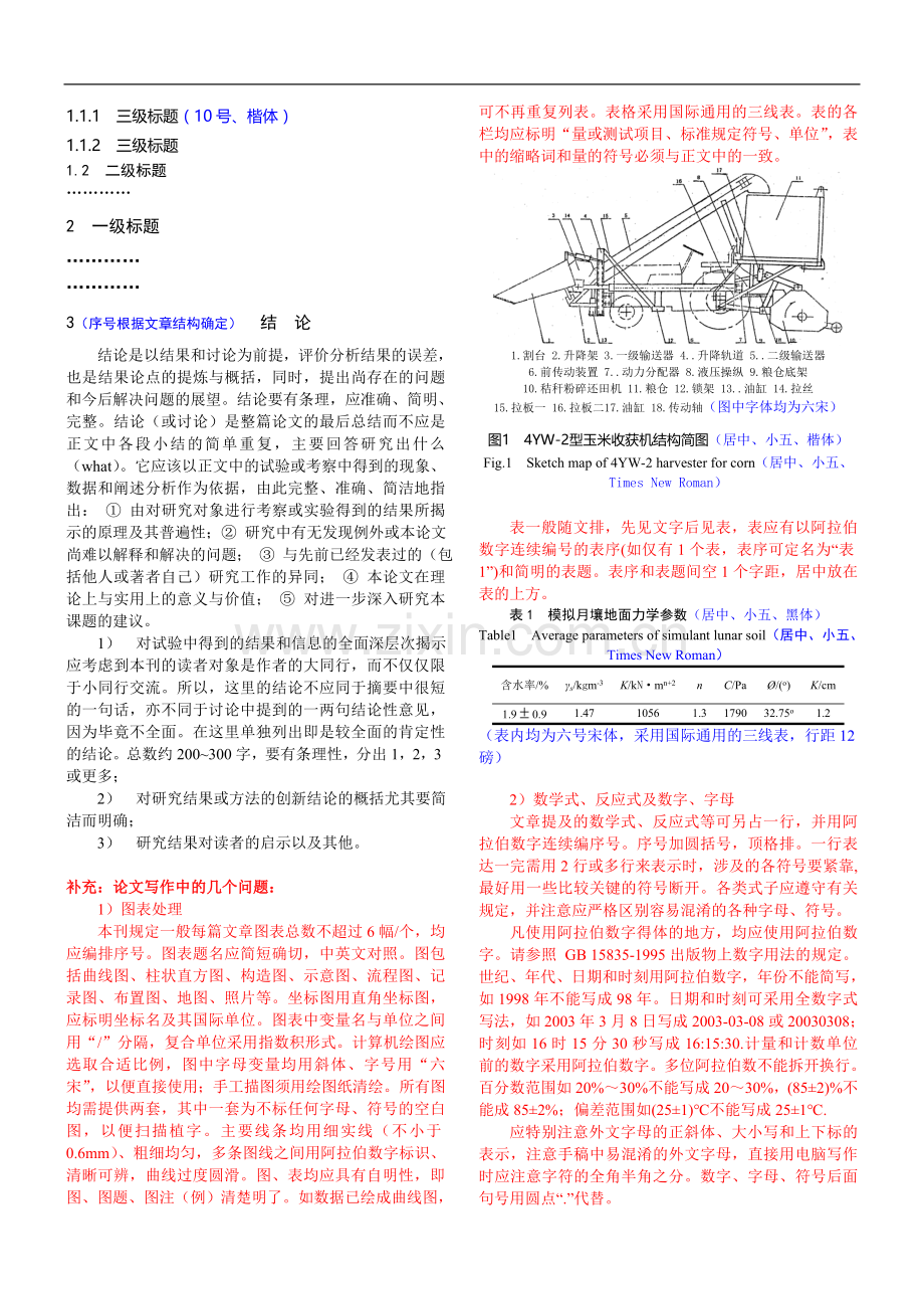 农业工程学报论文写作规范(08.5.4版).doc_第2页