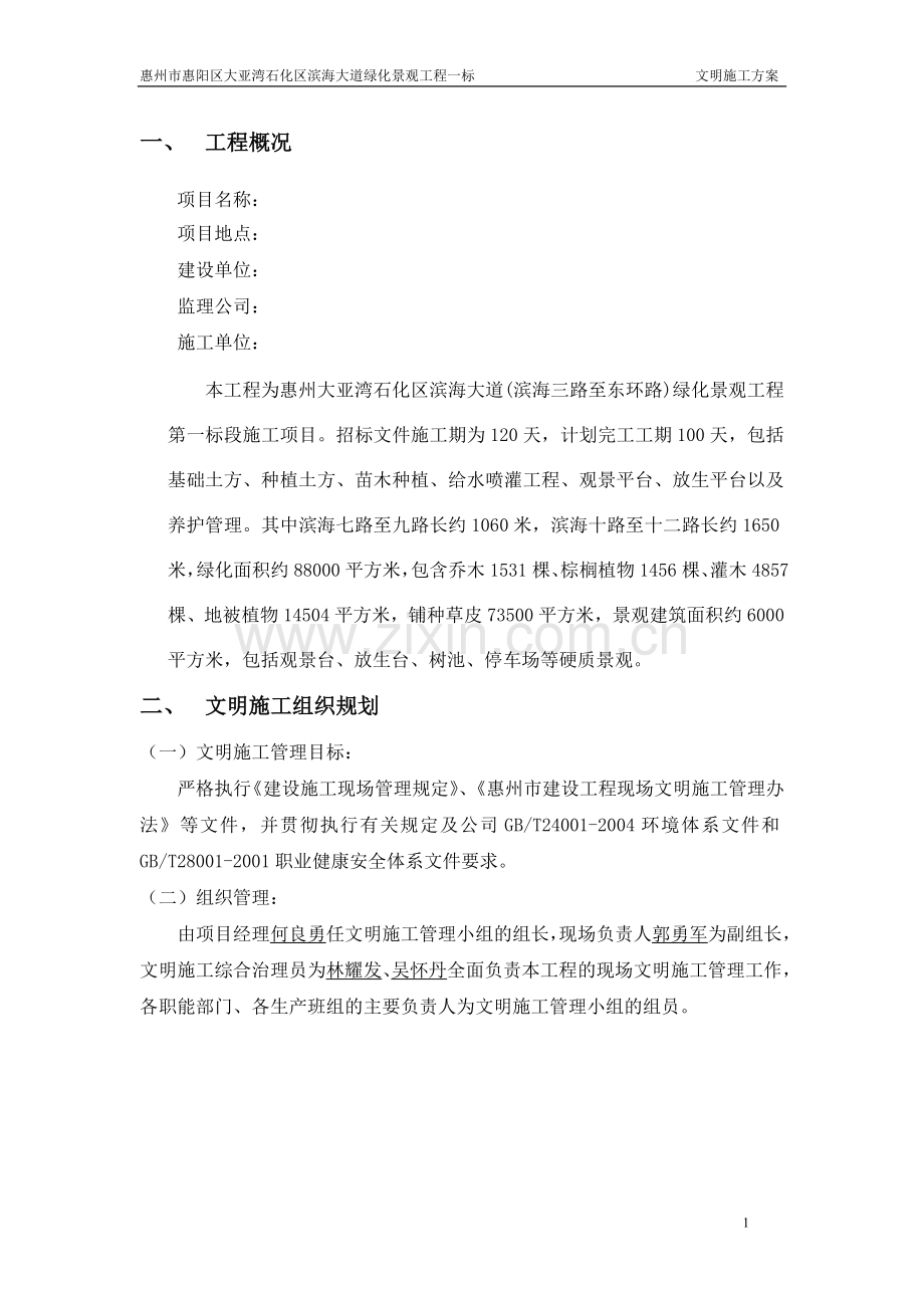 文明施工方案(绿化工程).doc_第1页