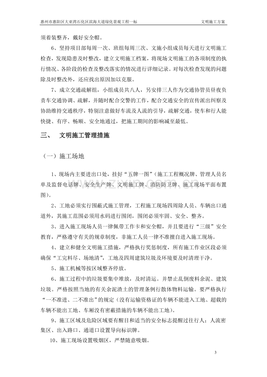 文明施工方案(绿化工程).doc_第3页