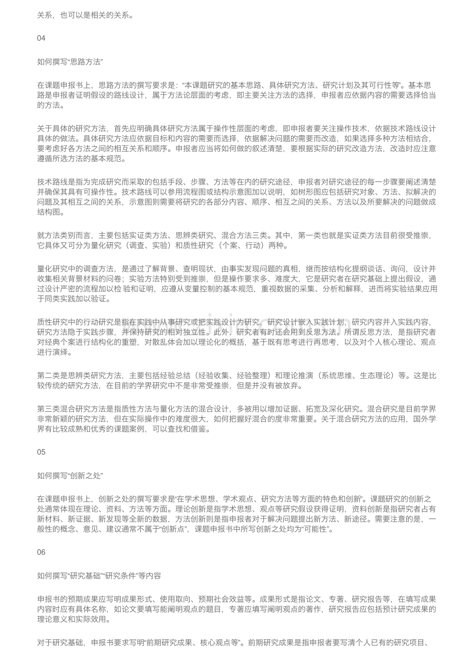 手把手教你如何撰写社科课题申报书.pdf_第2页