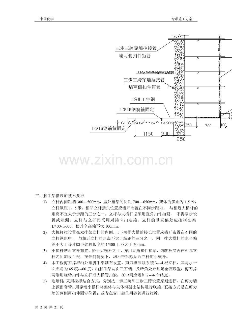 半岛假日悬挑脚手架施工方案.doc_第2页