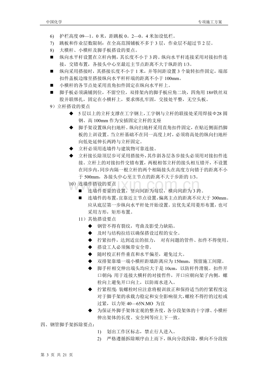 半岛假日悬挑脚手架施工方案.doc_第3页