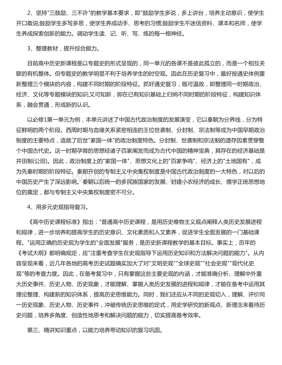 高三学生高考备考方案措施(7篇).pdf_第3页