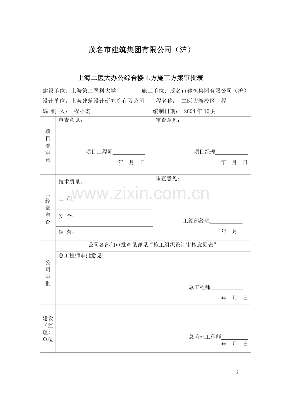 综合办公楼土方施工方案.doc_第2页