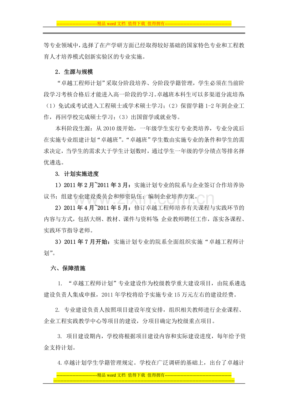 东南大学卓越工程师教育培养计划工作总结.doc_第3页