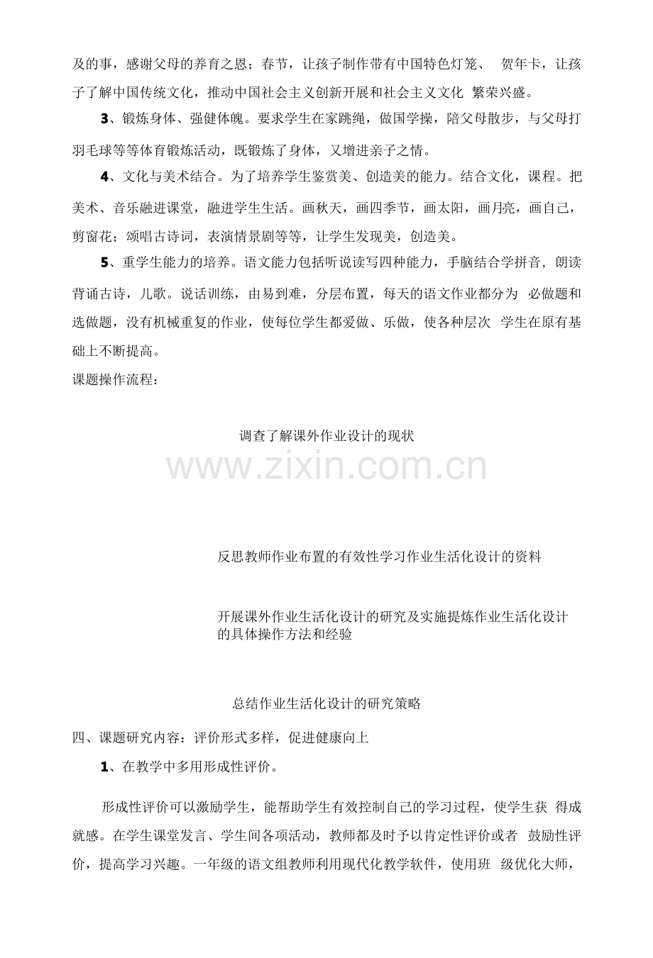 双减作业课题小学语文作业生活化设计研究课题的实施细则.pdf_第3页