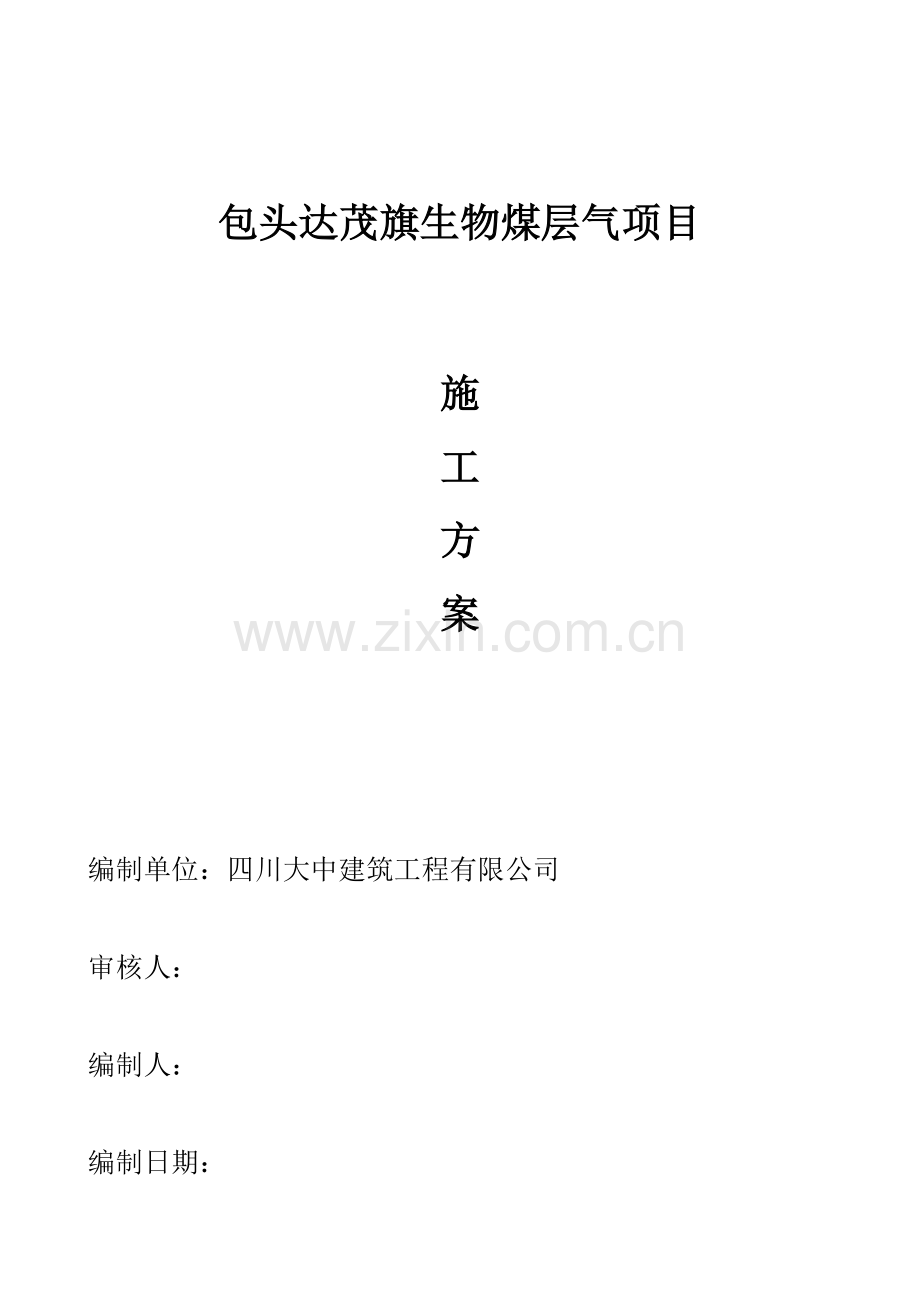 聚乙烯天然气管道施工.doc_第1页