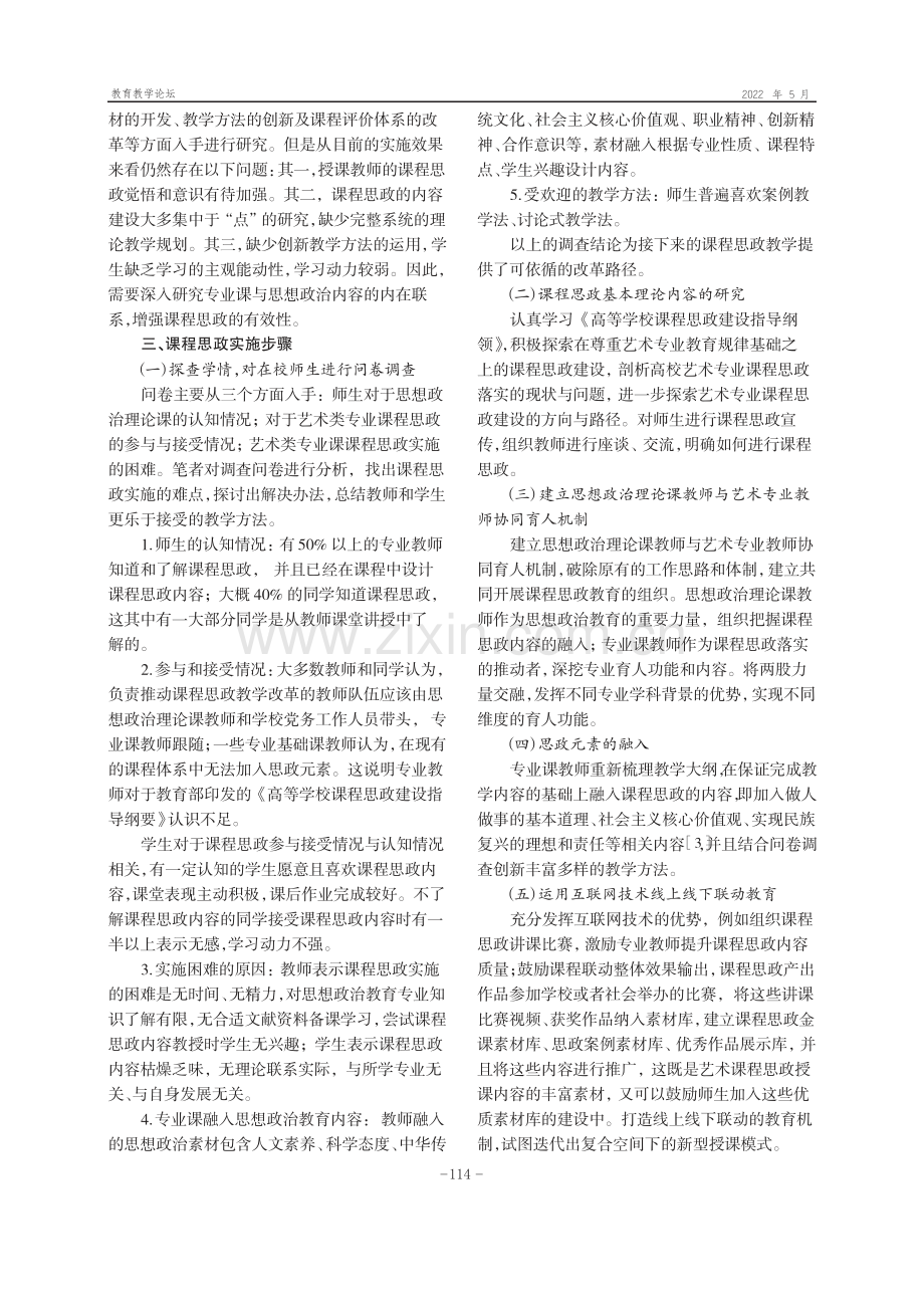 以课程思政为目标的课程改革研究与实践——以“数字媒体技术”课程为例.pdf_第2页