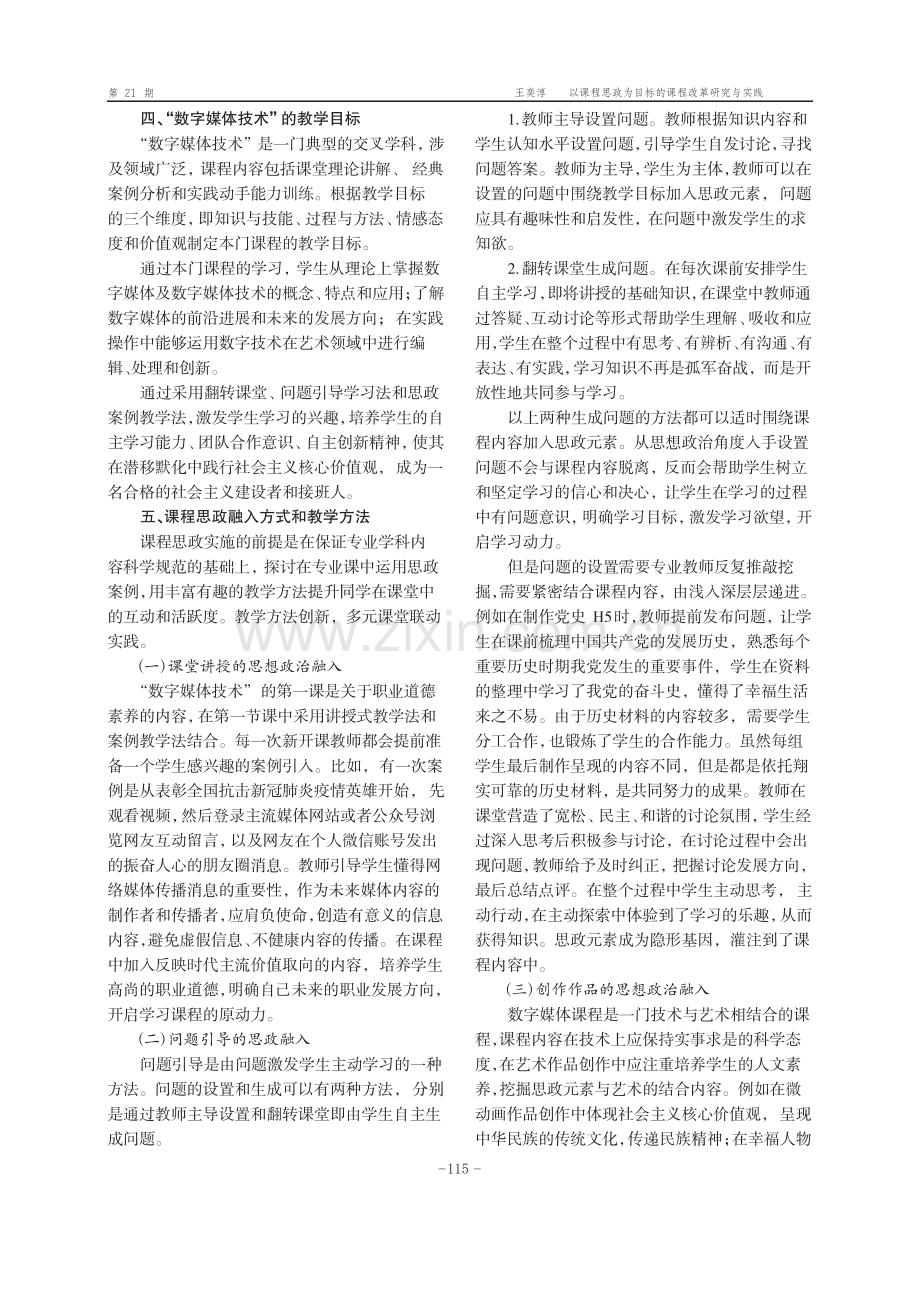 以课程思政为目标的课程改革研究与实践——以“数字媒体技术”课程为例.pdf_第3页