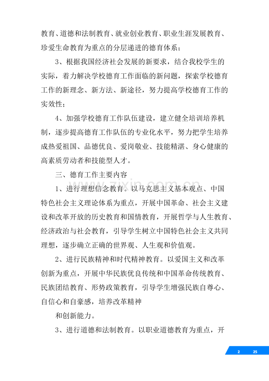 中职学校德育工作实施方案.pdf_第2页