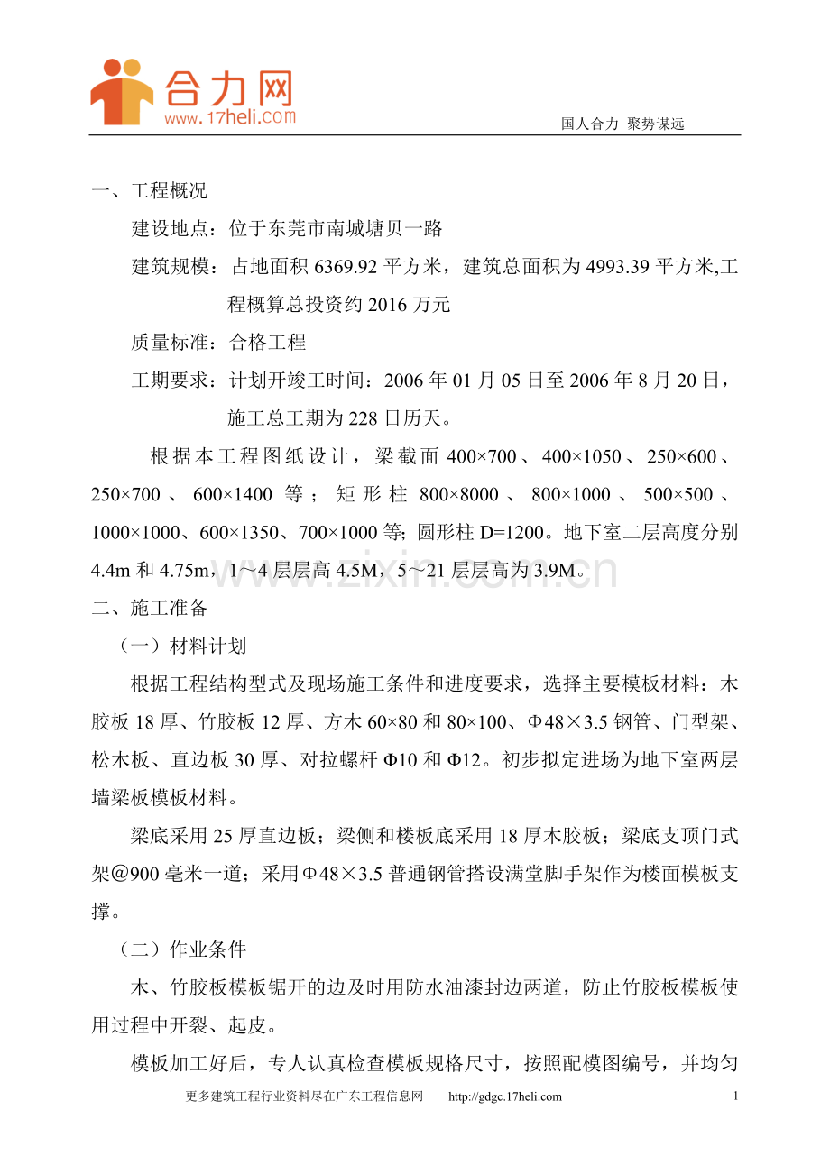 广东省某消防站模板工程专项施工方案.doc_第2页