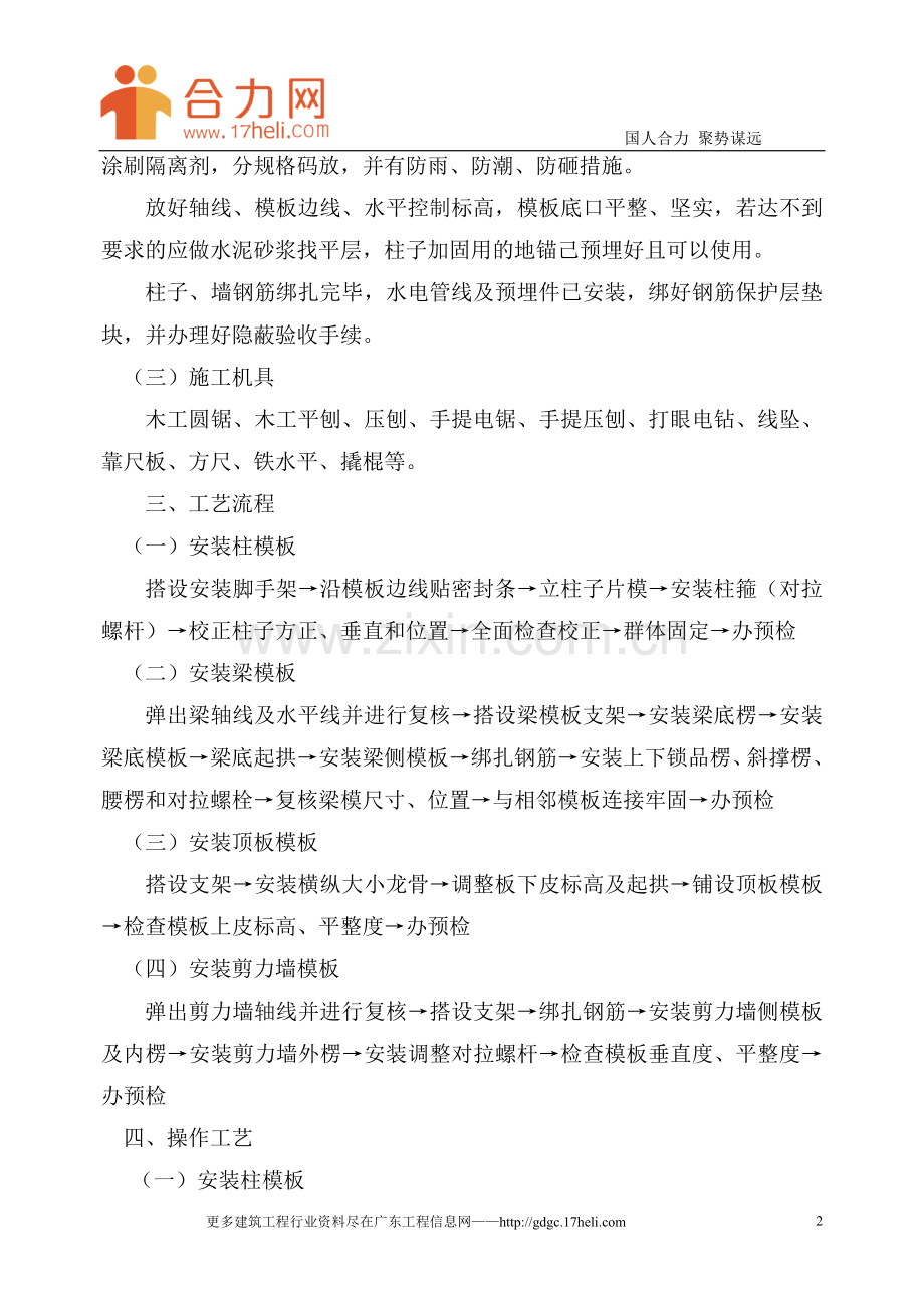 广东省某消防站模板工程专项施工方案.doc_第3页