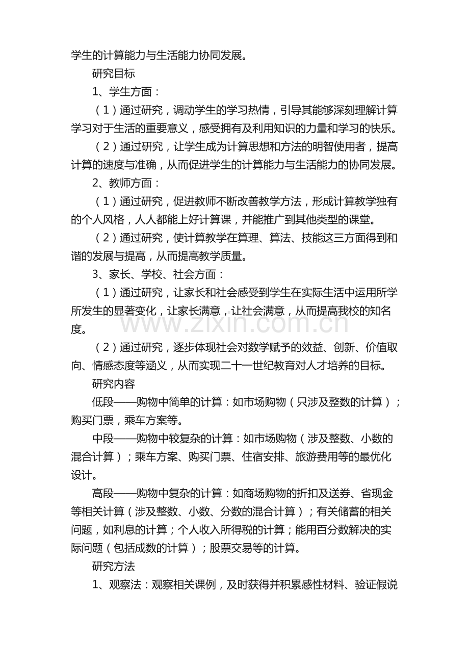 课题申请书模板（通用13篇）.pdf_第2页