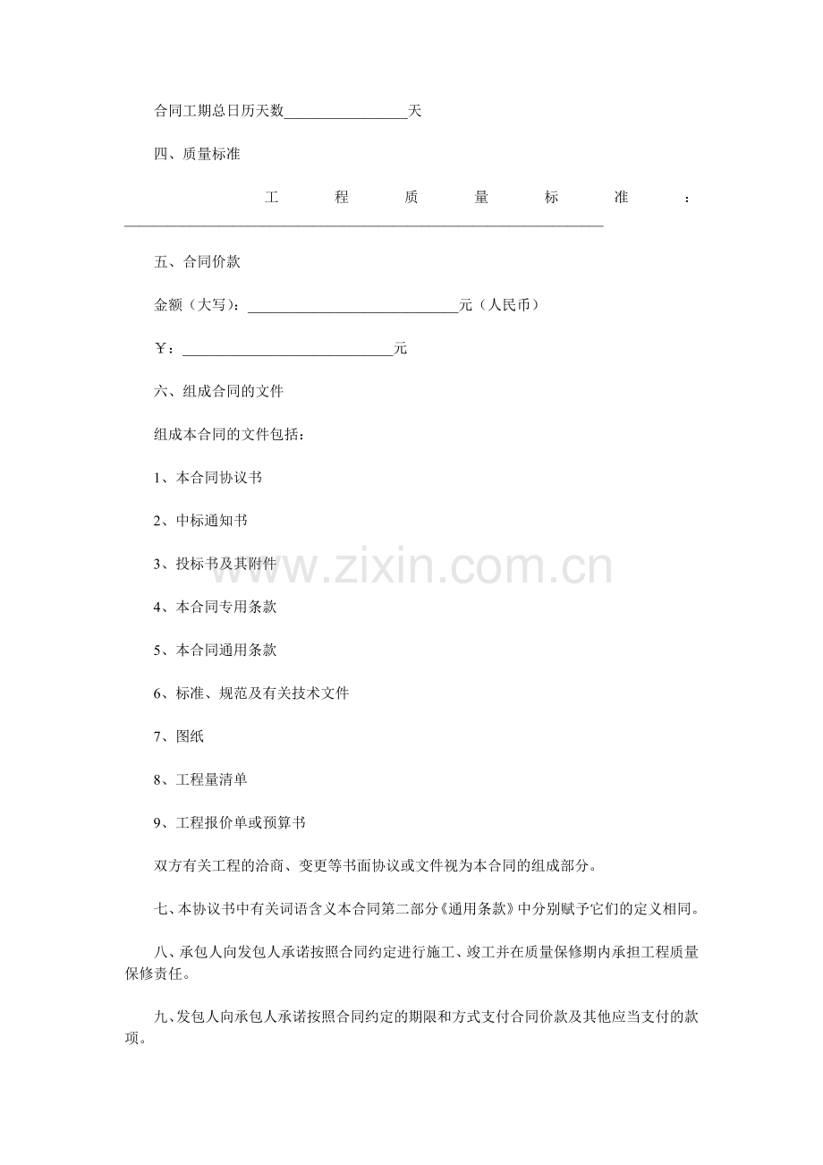 建设工程施工合同示范文本1.doc_第2页