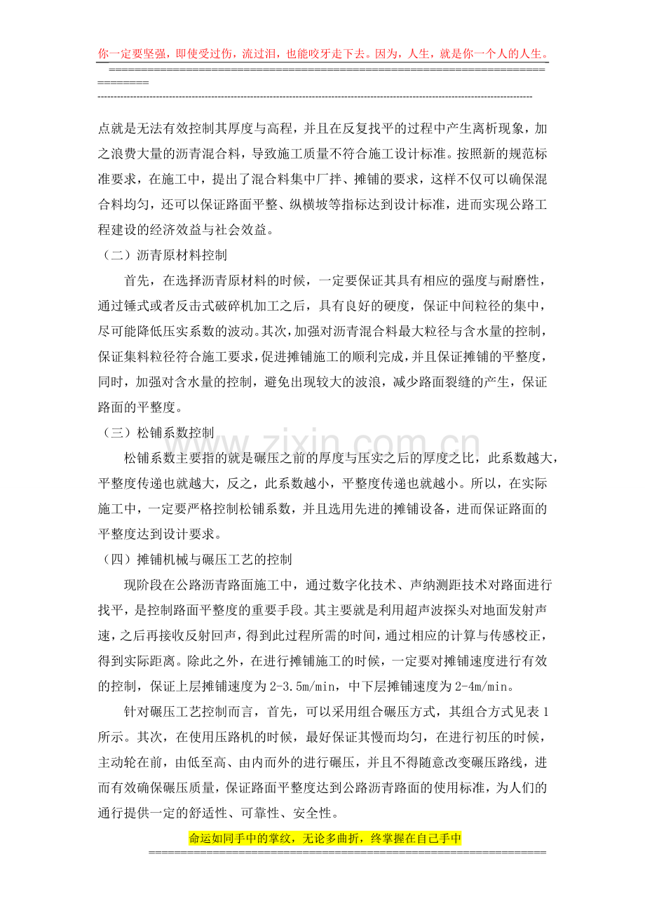 论施工中公路沥青路面平整度的控制.doc_第3页