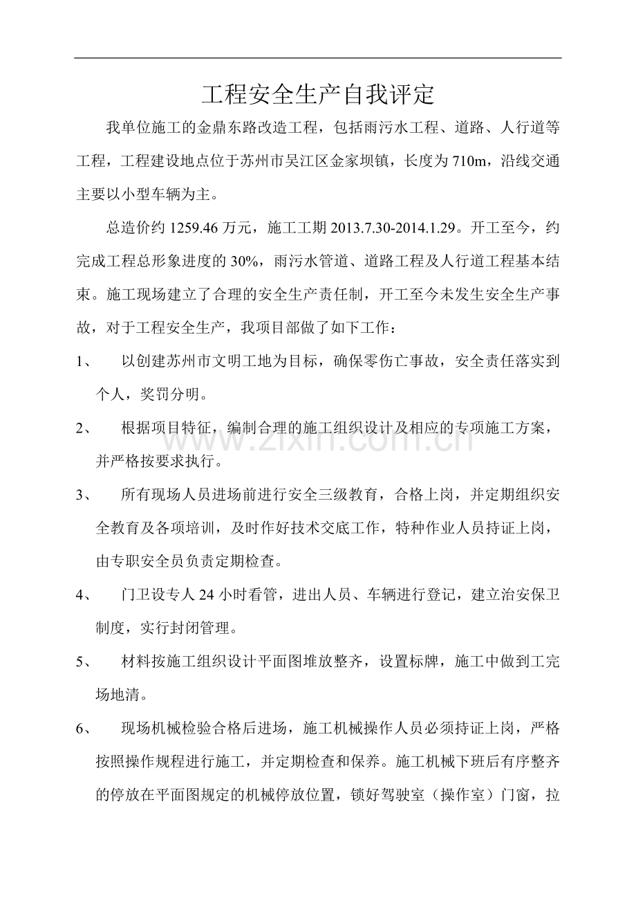 30建设工程施工阶段安全自检评定表(1).doc_第2页