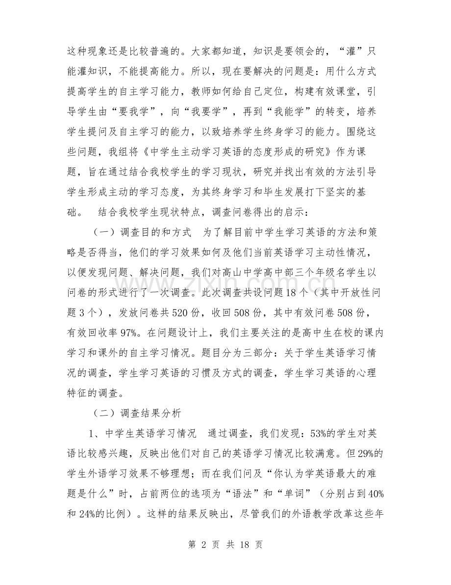 高中生课题研究报告【可编辑版】.pdf_第2页