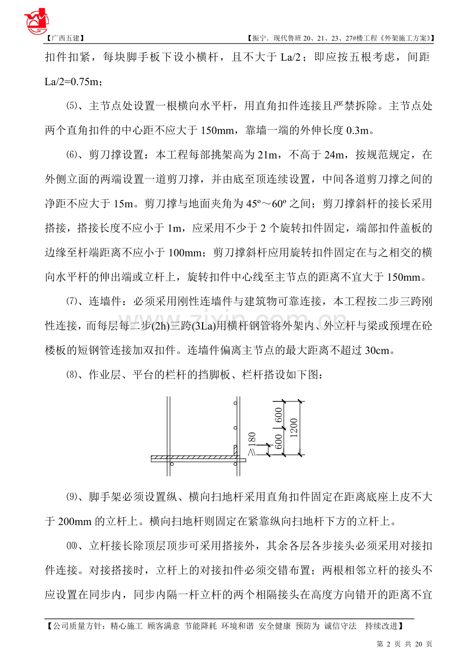 悬挑式外架施工方案.doc_第3页