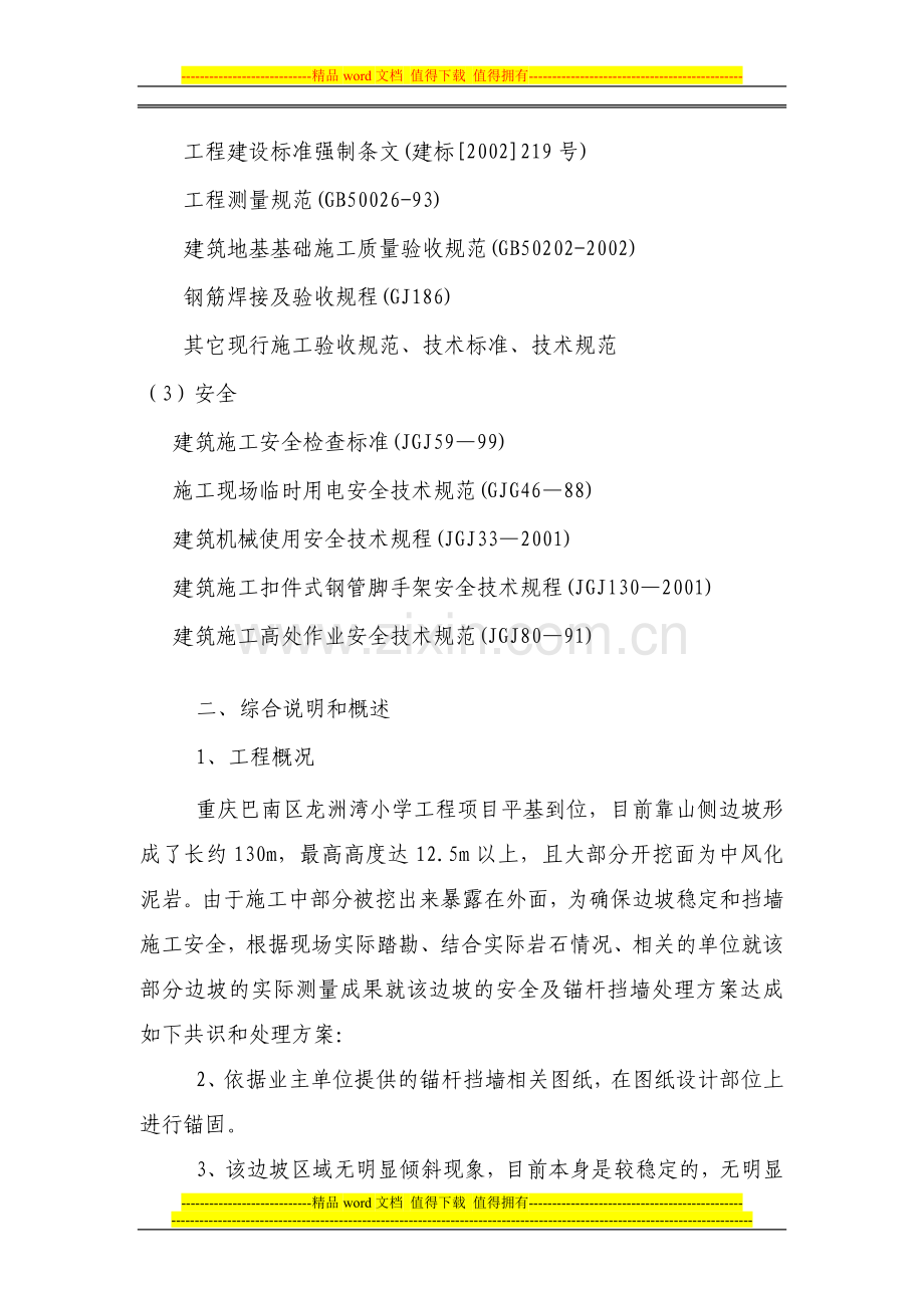 锚杆挡墙施工方案.doc_第2页