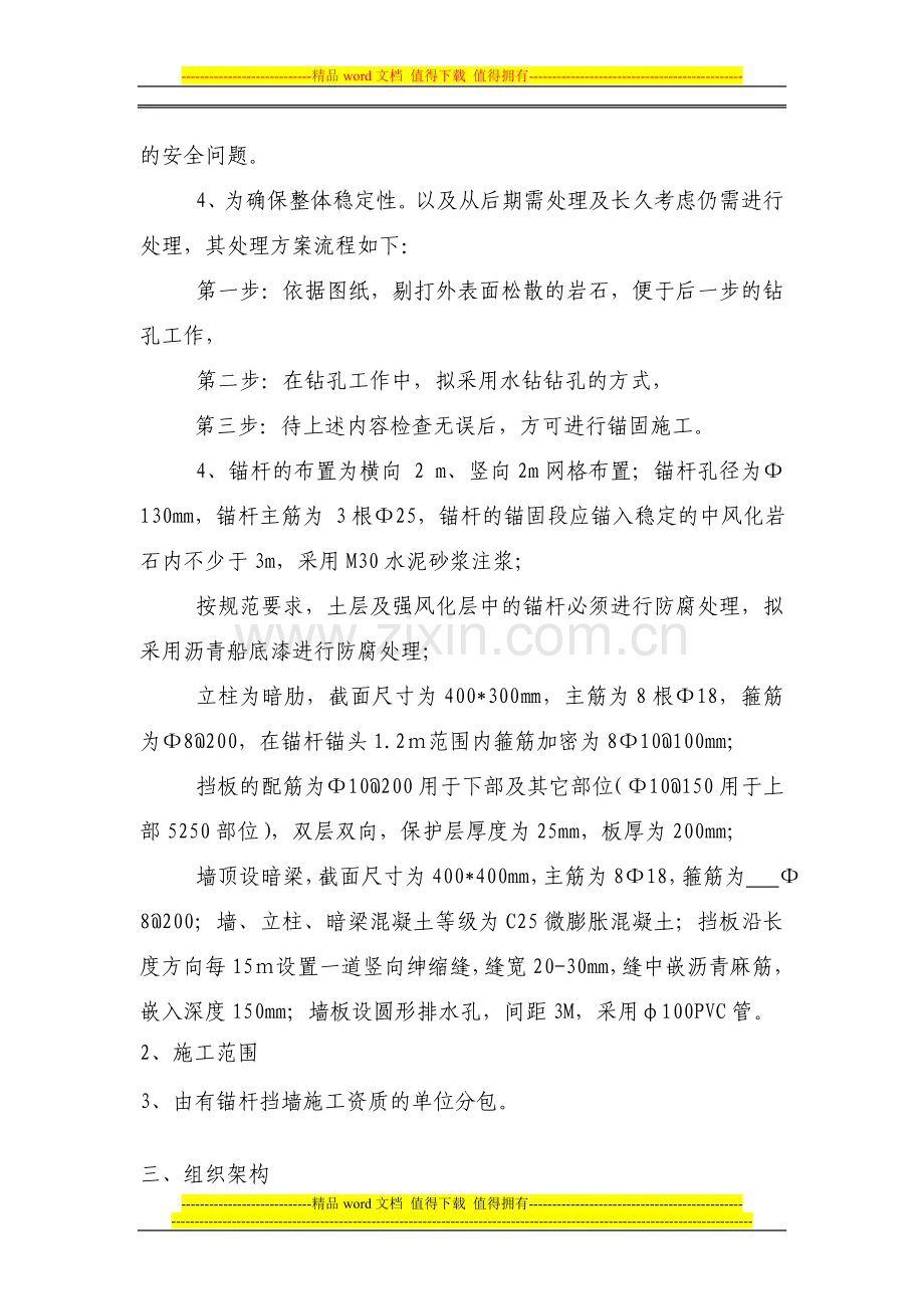 锚杆挡墙施工方案.doc_第3页